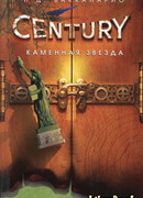 Каменная Звезда