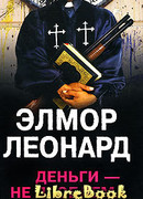 Деньги - не проблема