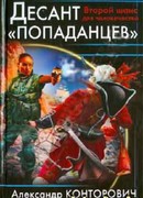 Второй шанс для человечества