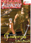 Слотеры: Игра Покрана