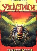 Уж-ж-жасные пчёлы