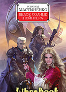 Белое солнце Пойнтера