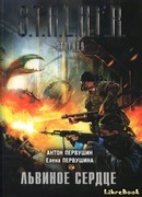 Львиное Сердце