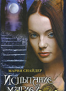 Испытание магией