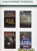 Зона опасности