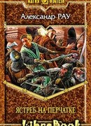 Ястреб на перчатке