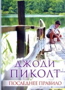 Последнее правило