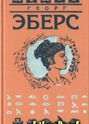 Тернистым путем [Каракалла]