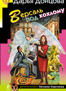 Версаль под хохлому