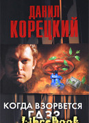 Когда взорвется газ?