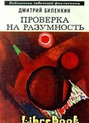 Проверка на разумность