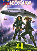 Эра голодных псов