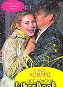 Все краски ночи