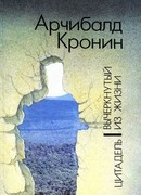 Вычеркнутый из жизни