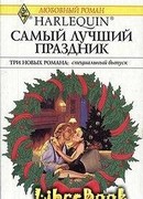 Самый лучший праздник
