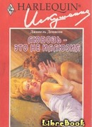 Любовь — это не иллюзия