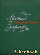 Покровские ворота