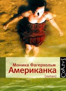 Американка