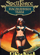 Наследники Тьмы