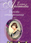 Идеал фантазии (Екатерина Дашкова)