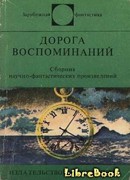 Космический карнавал