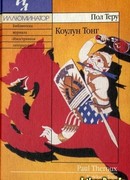 Коулун Тонг