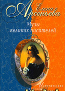 Медная Венера (Аграфена Закревская – Евгений Боратынский – Александр Пушкин)