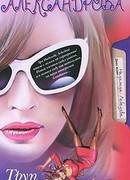 Труп в холодильнике