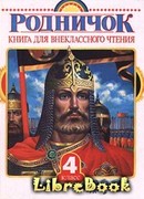 Мамина сказка