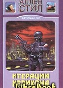 Итерации Иерихона