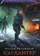 Охотники на людей