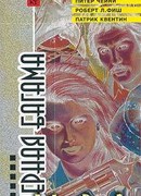 Обнаженная с Копакабаны