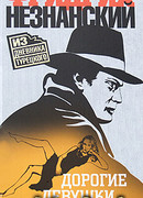 Дорогие девушки