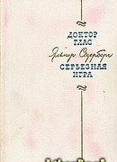 Серьёзная игра