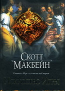 Искусство Игры