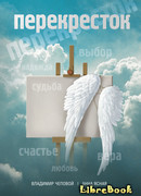 Перекресток