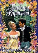 И пришла любовь…