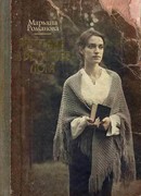 Мертвые из Верхнего Лога