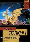 Роверандом