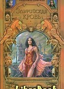 Проклятие сумерек