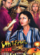 Интернат, или сундук мертвеца