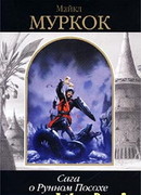 Защитник Гараторма