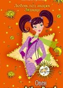 Танец огненной саламандры