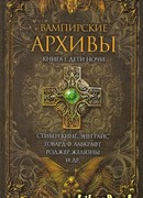 Откровения в черном