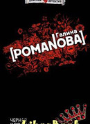 Черная корона