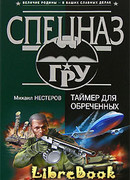 Таймер для обреченных