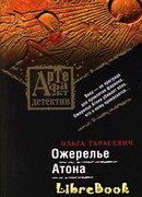 Ожерелье Атона
