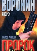 Голос ангела