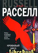 Кровавый орел