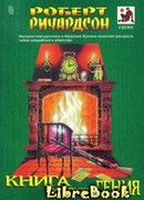 Древо Лазаря